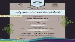 کرسی علمی ترویجی بازسازی معنوی بر اساس مفهوم توبه برگزار می شود