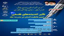 کرسی علمی ترویجی تأثیر اندیشه های فلسفی بر تبیین فاعلیت انسان در مدرسه حله برگزار می شود