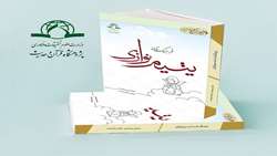 کتاب فرهنگ نامه یتیم نوازی منتشر شد