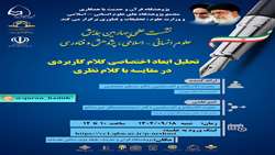 نشست علمی تحلیل ابعاد اختصاصی کلام کاربردی در مقایسه با کلام نظری برگزار می شود