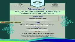 کرسی علمی ترویجی ارزیابی اخلاقی الگوی حجاب طراحی شده و بررسی چالش های آن در مرحله اجرا برگزار می شود