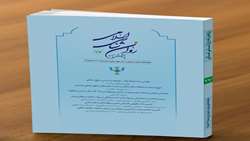 شانزدهمین شماره از دوفصلنامه پژوهشنامه روان شناسی اسلامی منتشر شد