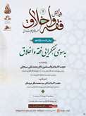 نشست علمی «به سوی همگرائی فقه و اخلاق» برگزار می‌شود