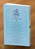 The 24th Issue of the Biannual Academic-Research Journal “Journal of Islamic Psychology” Published