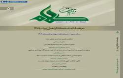 imamite theology quarterly